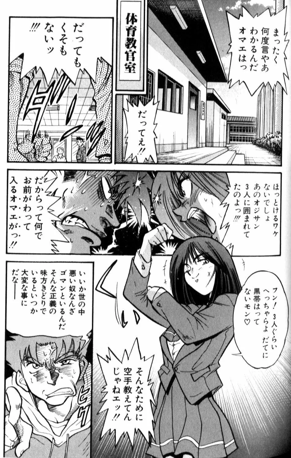 倖せになりたい Page.62