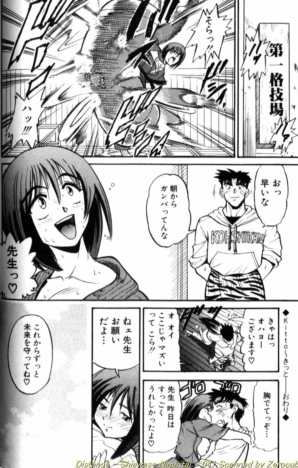 倖せになりたい Page.81