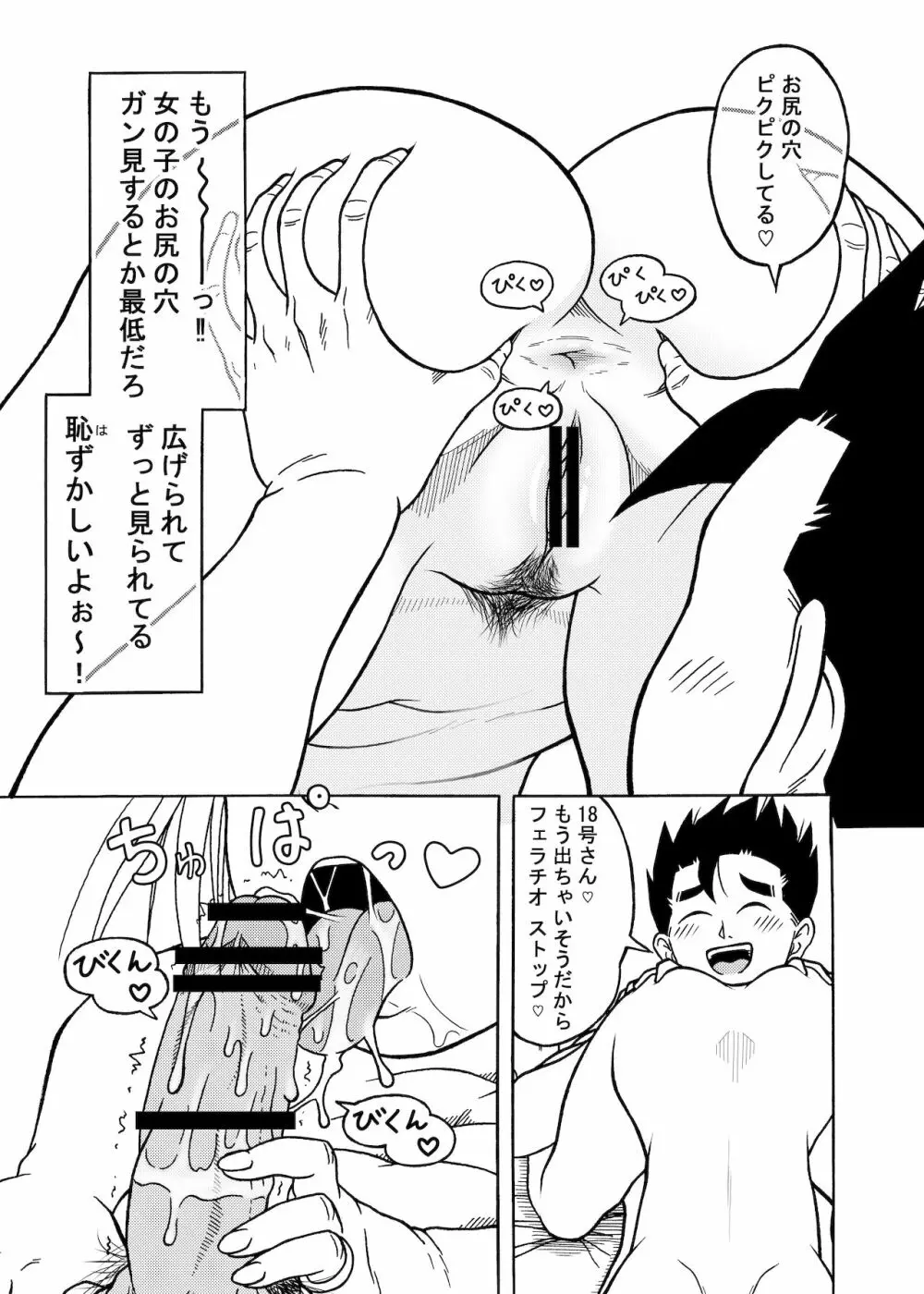 18号NTR 中出しオンパレード 3 Page.15