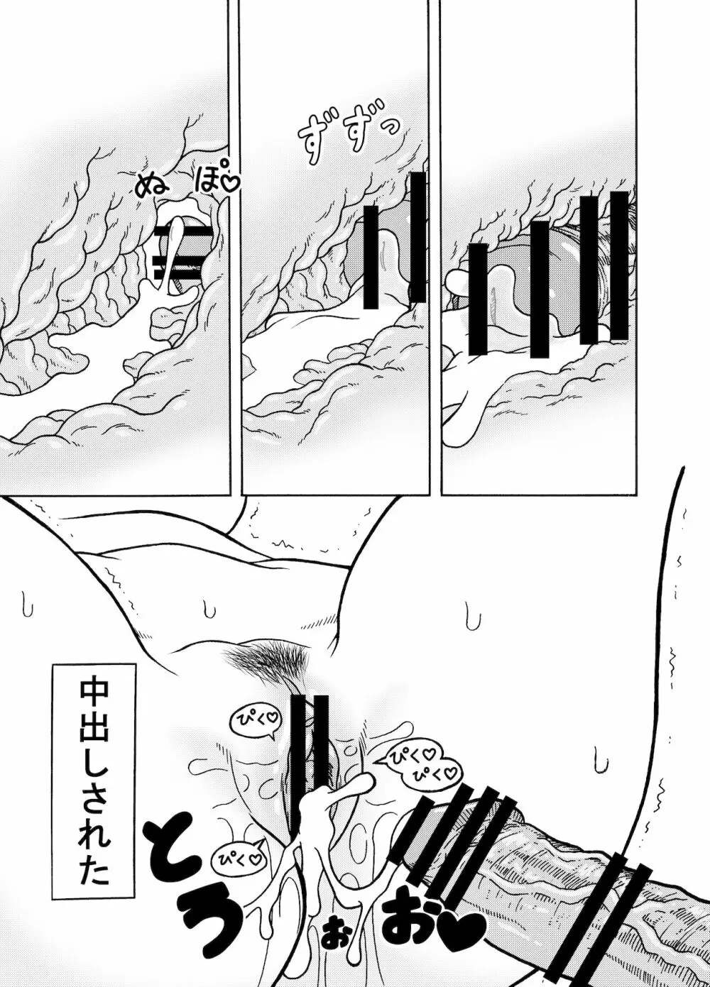 18号NTR 中出しオンパレード 3 Page.31