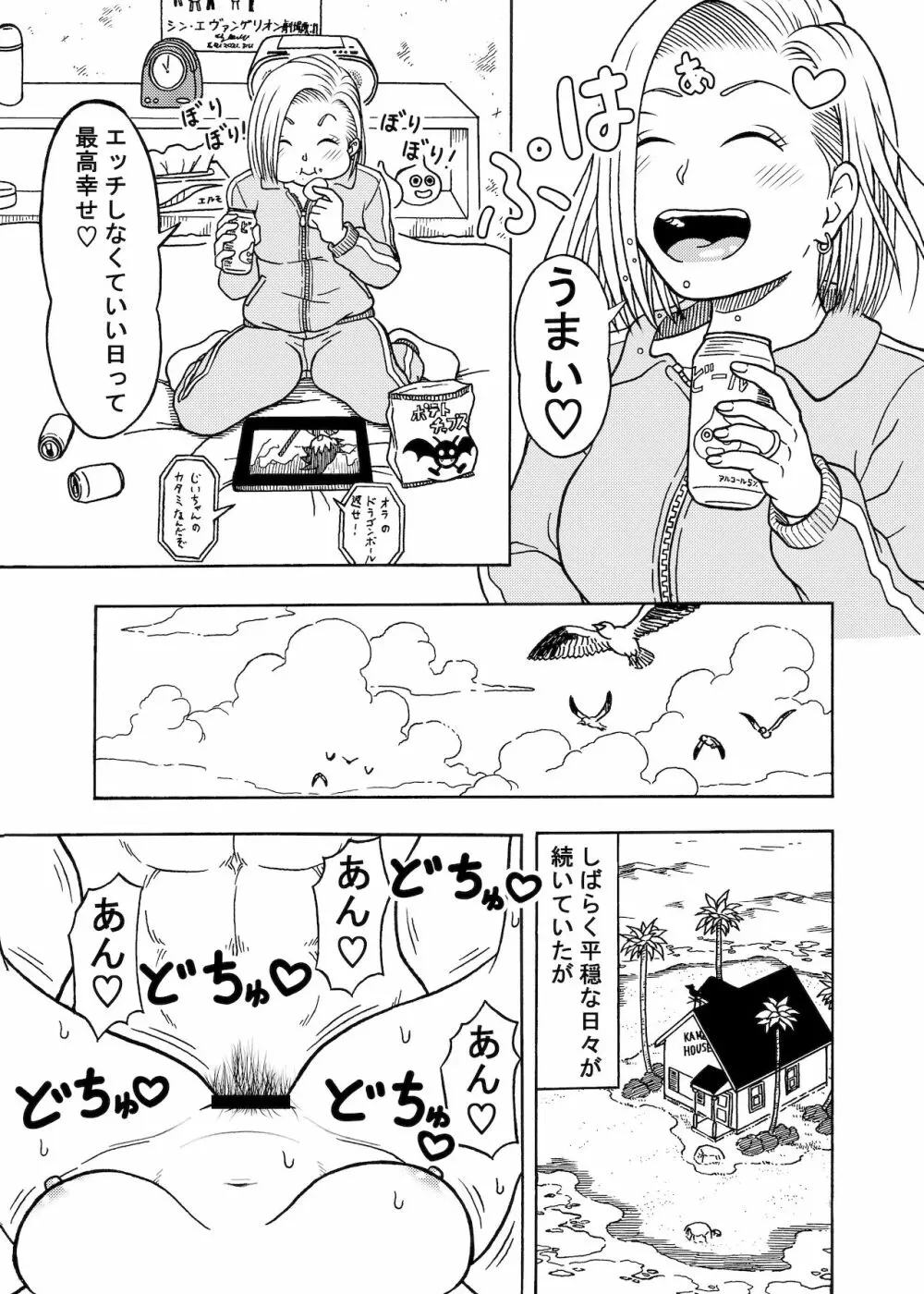 18号NTR 中出しオンパレード 3 Page.33