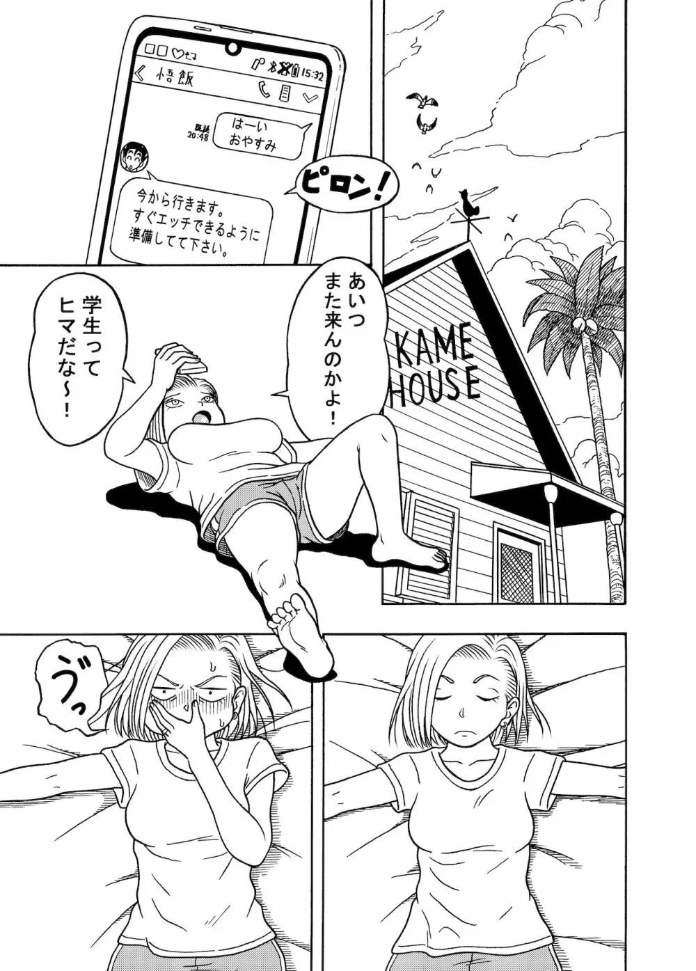 18号NTR 中出しオンパレード 3 Page.35