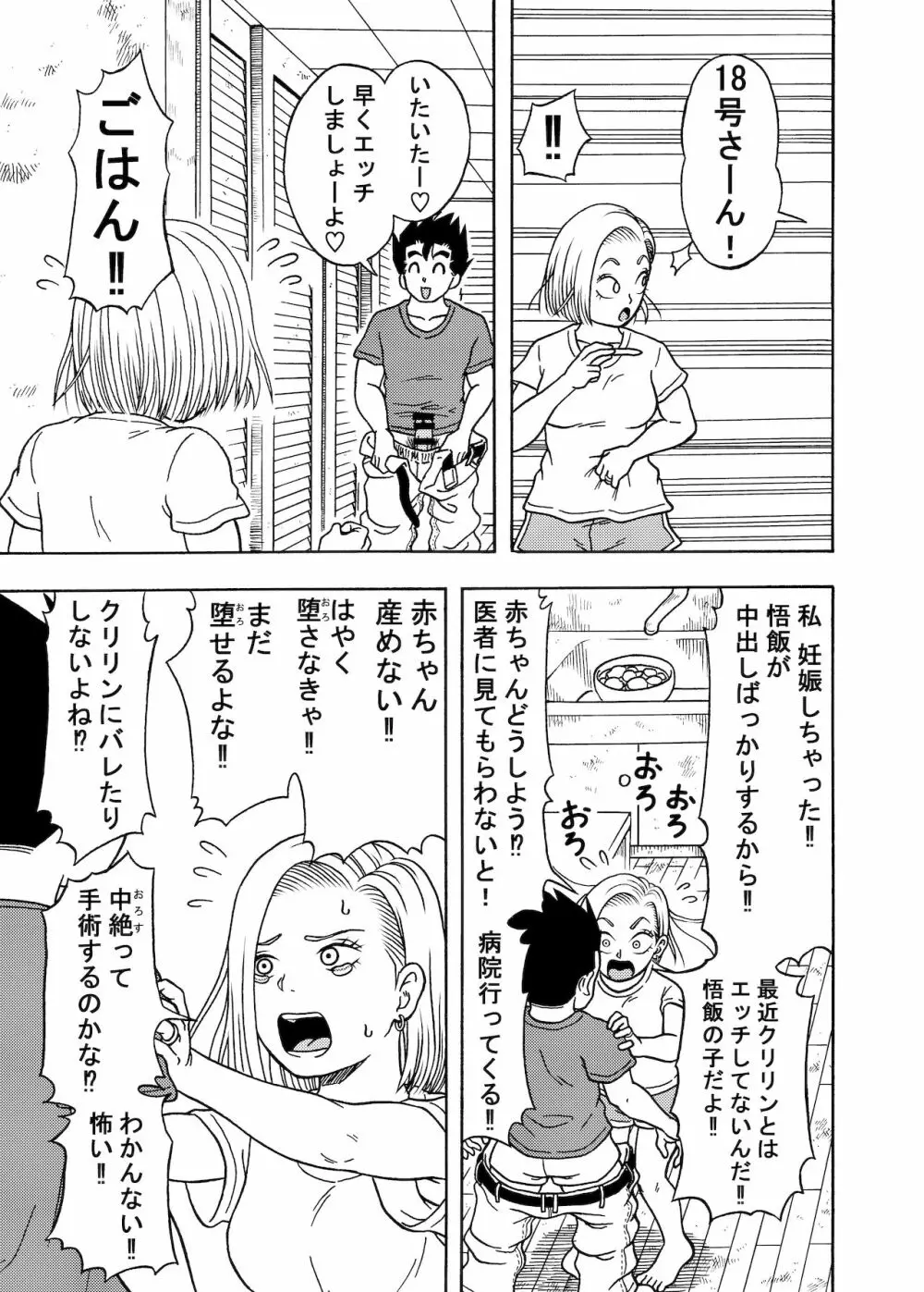 18号NTR 中出しオンパレード 3 Page.37