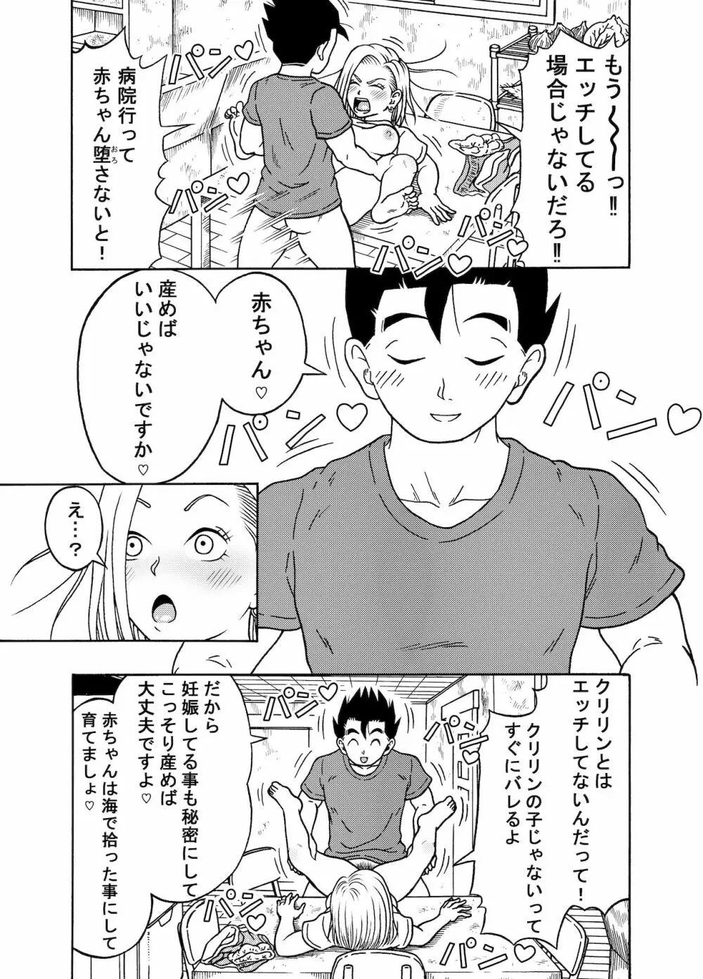 18号NTR 中出しオンパレード 3 Page.39