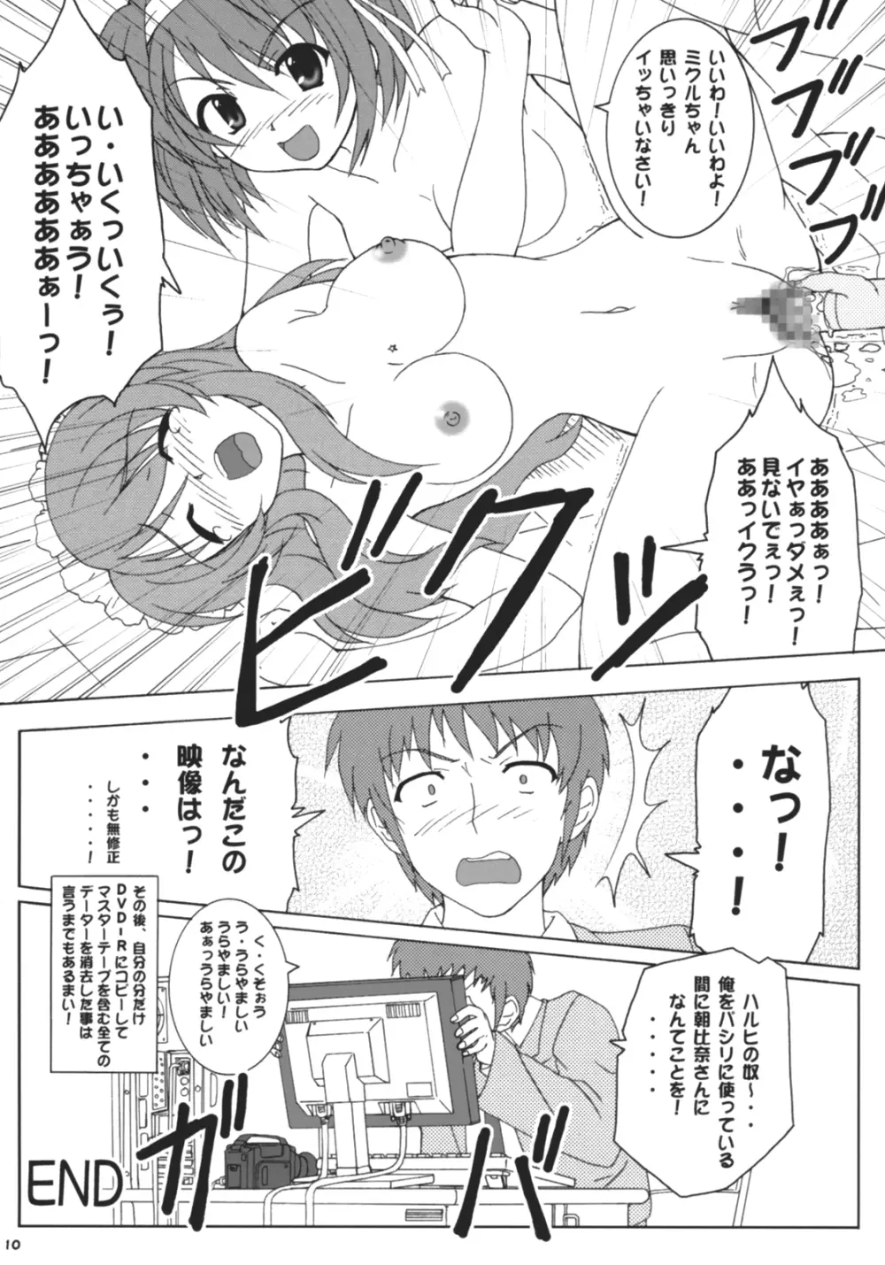 涼宮ハルヒの瞬殺 Page.10