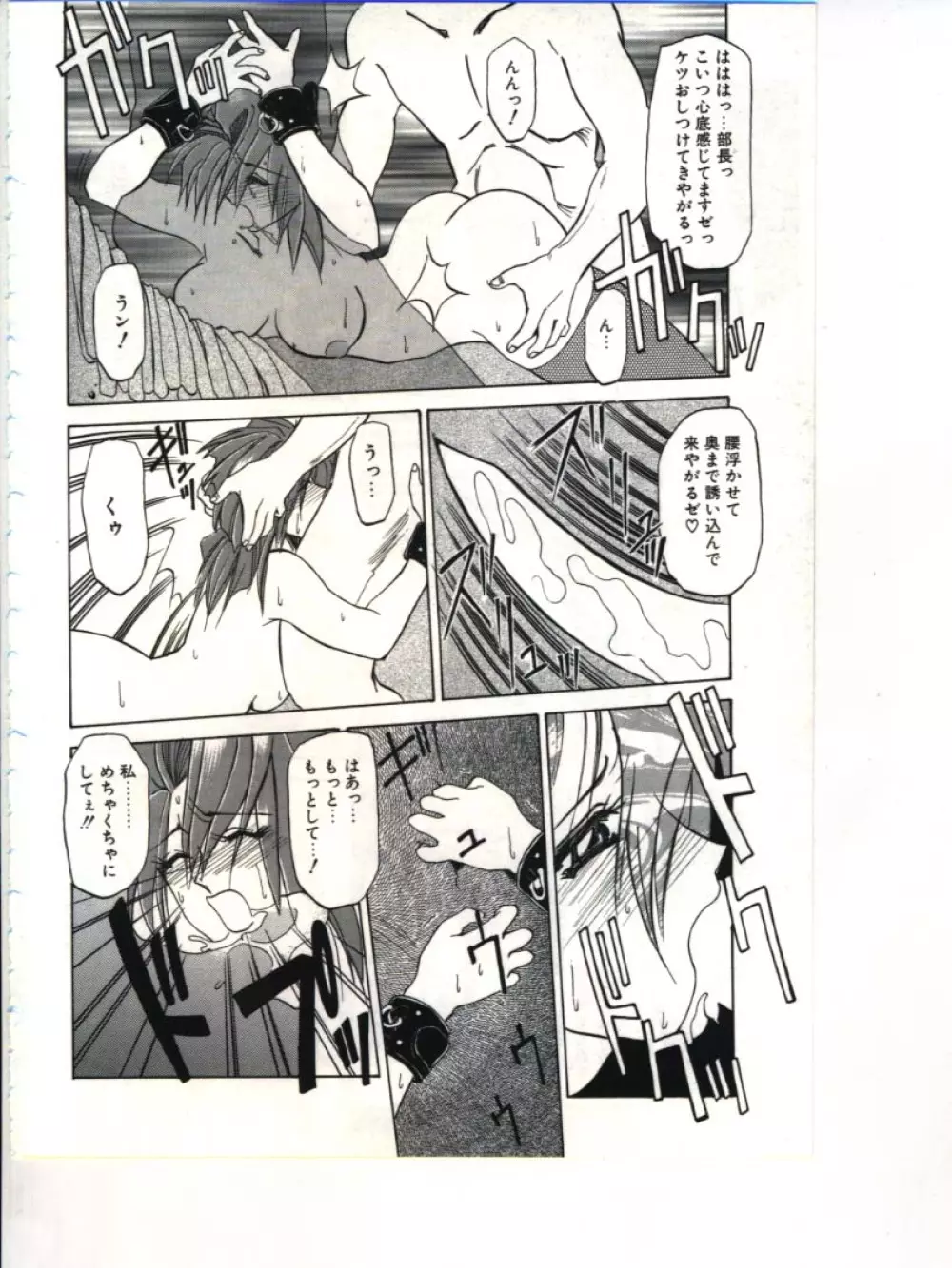 灼熱の炎 Page.100