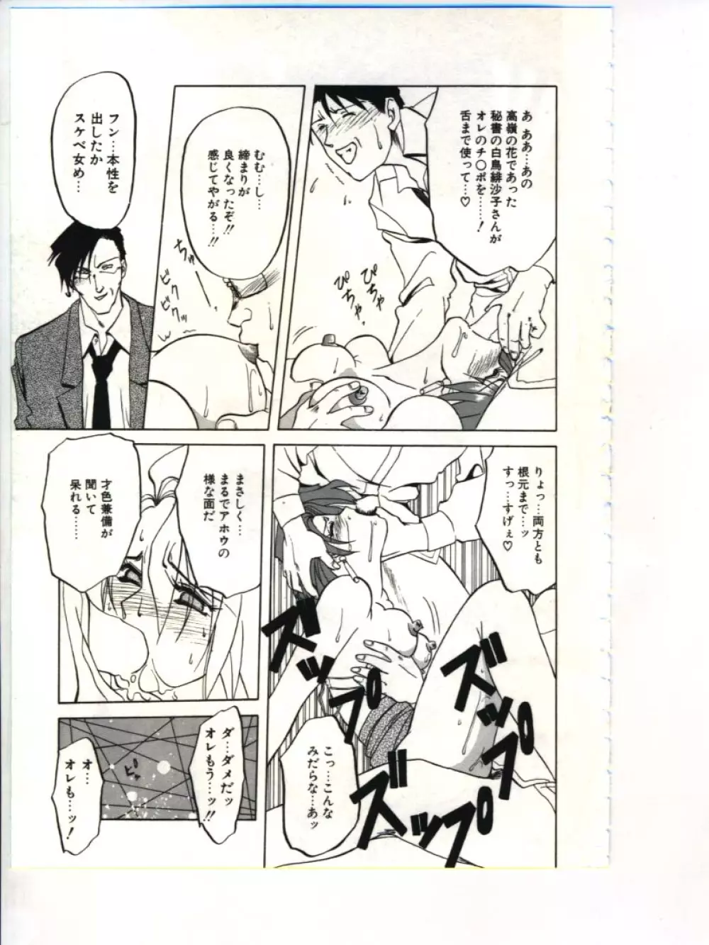 灼熱の炎 Page.25