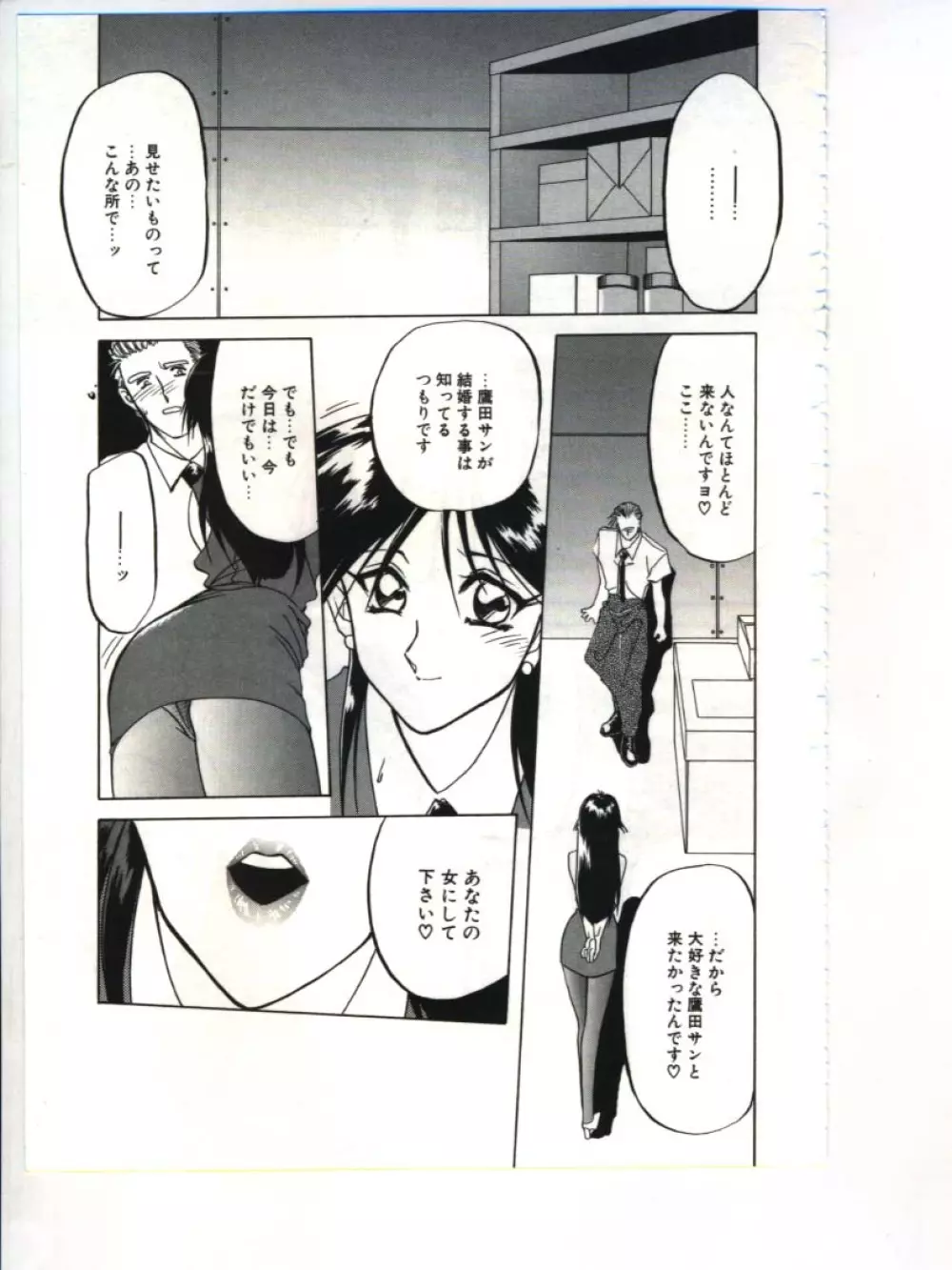 灼熱の炎 Page.83