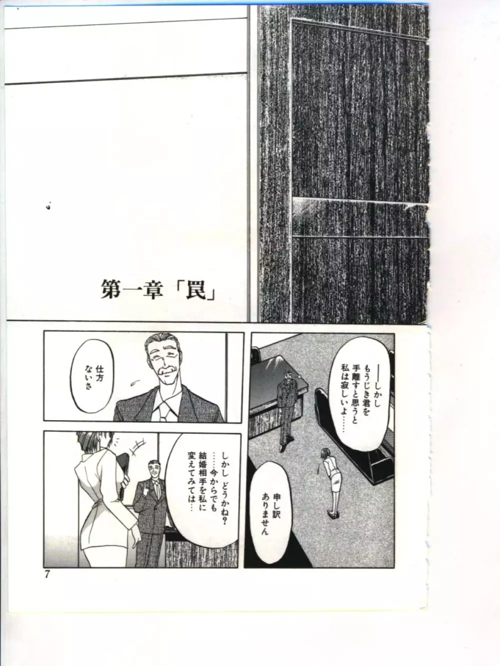 灼熱の炎 Page.9