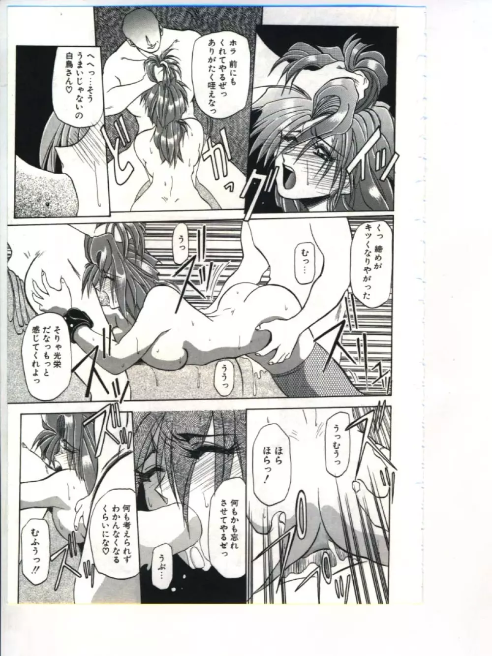 灼熱の炎 Page.99