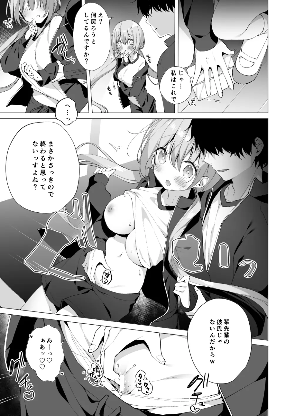 後輩男子に寝取られSEX 3 Page.7