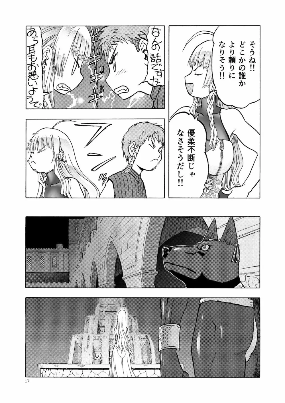 人妻魔女と神の使い Page.16