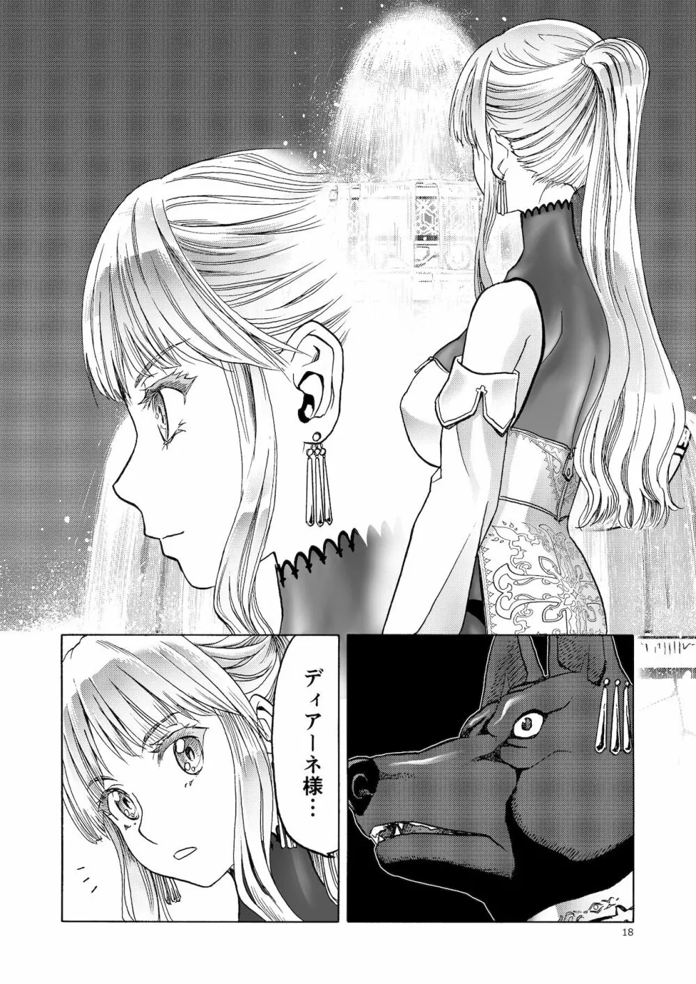 人妻魔女と神の使い Page.17