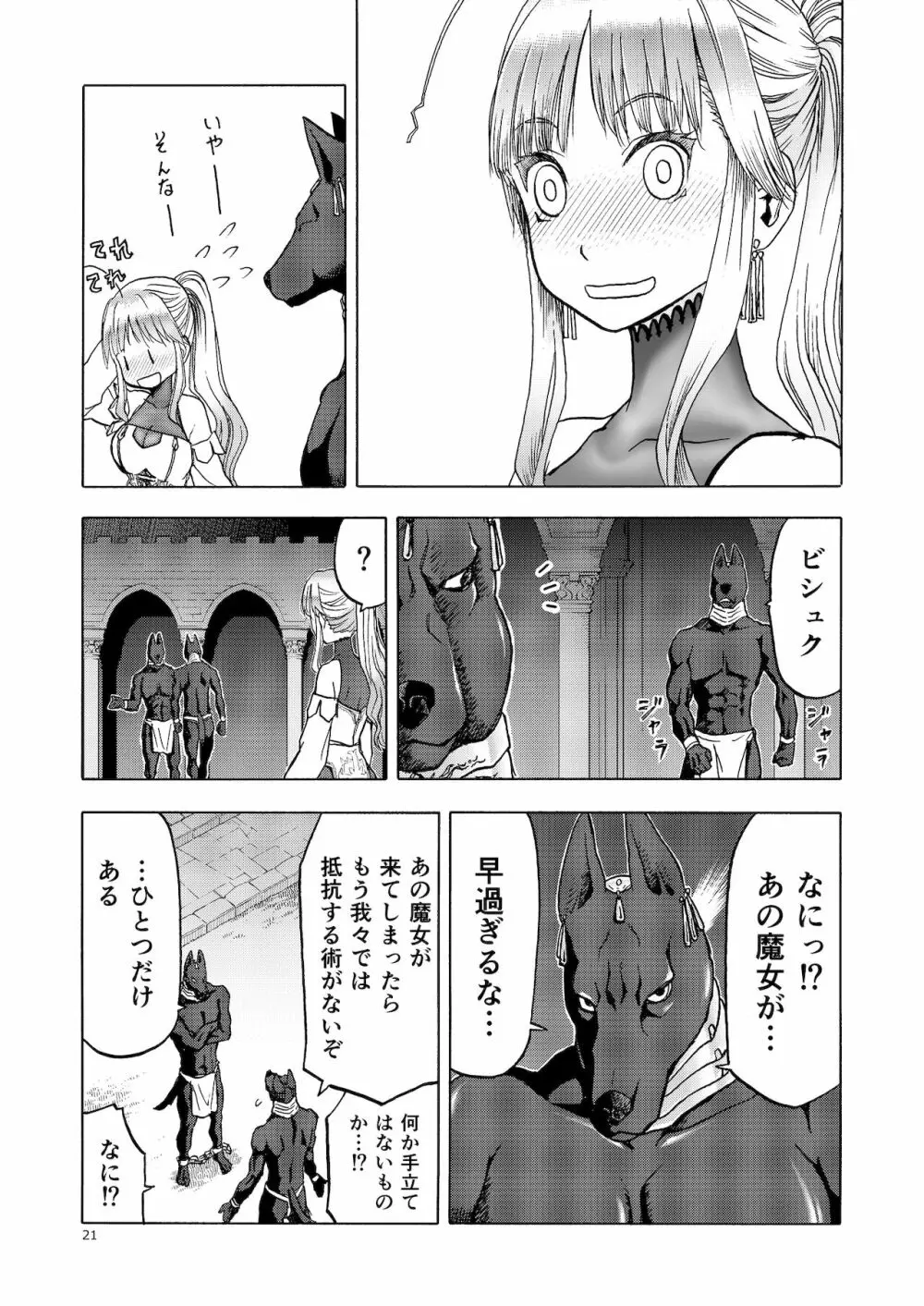 人妻魔女と神の使い Page.20