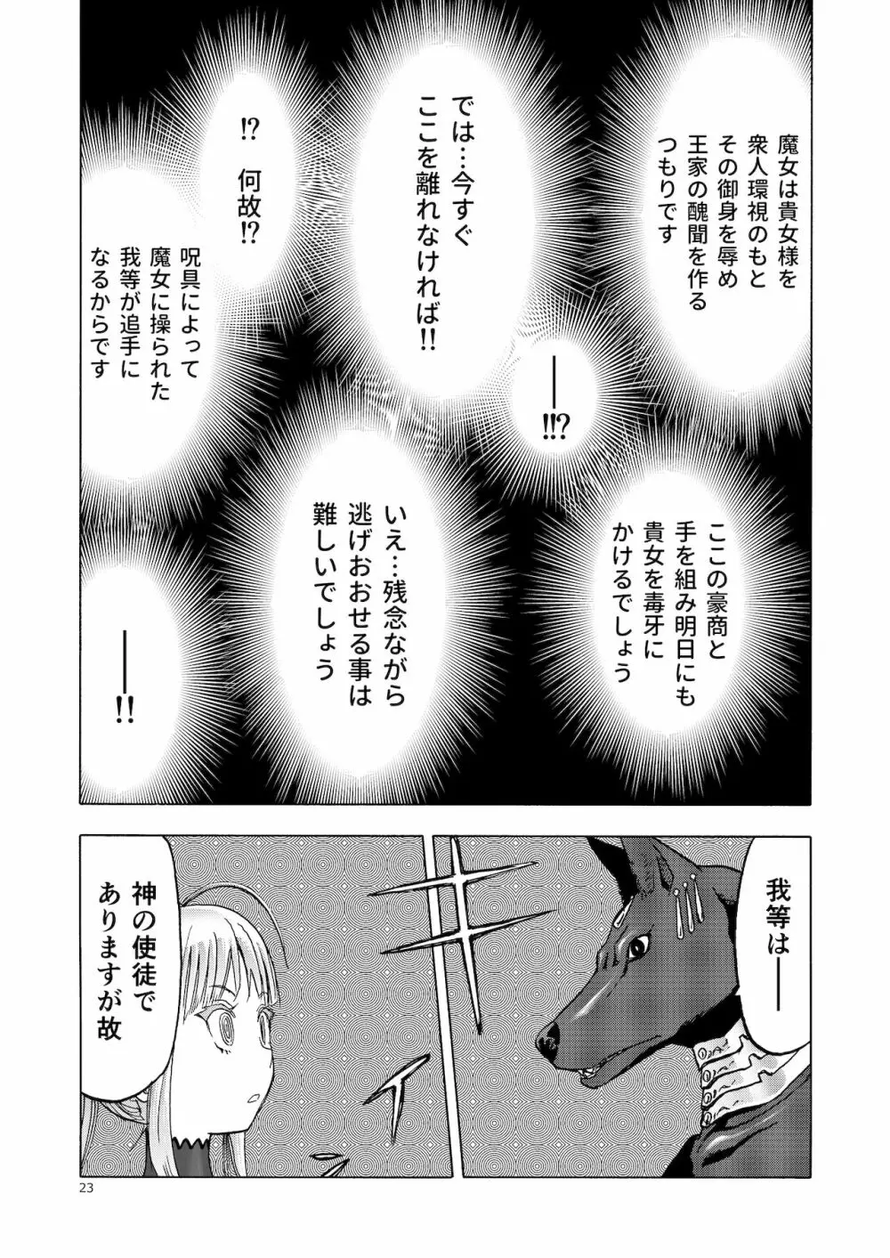 人妻魔女と神の使い Page.22