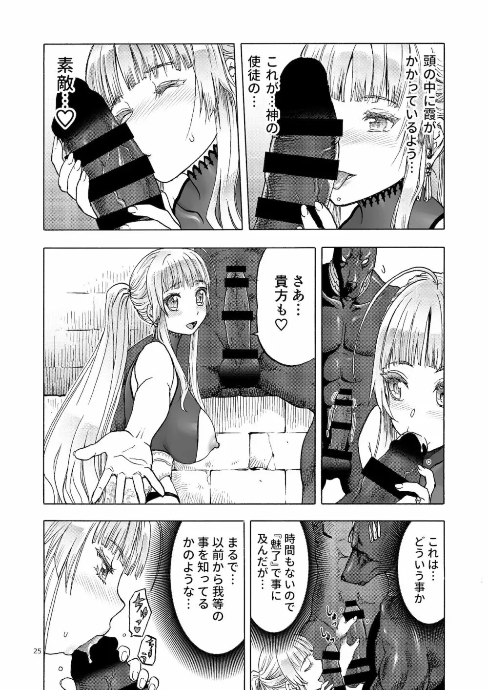 人妻魔女と神の使い Page.24