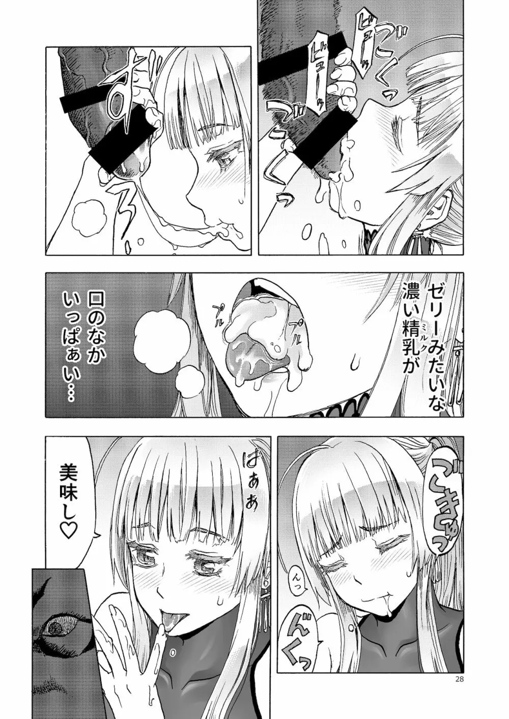 人妻魔女と神の使い Page.27