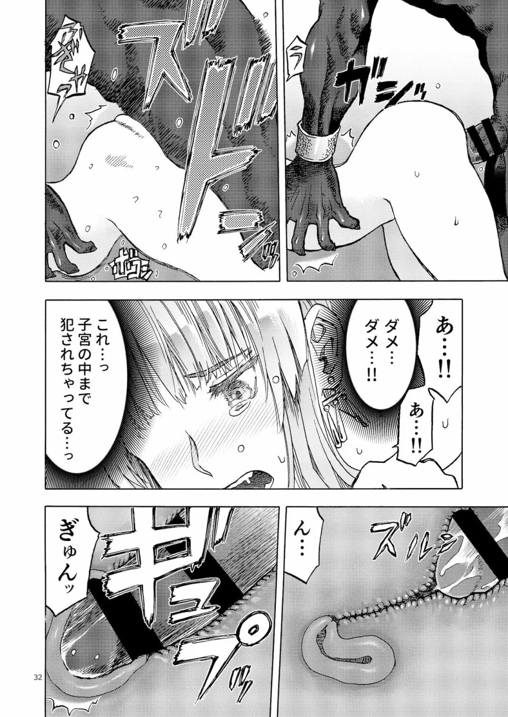 人妻魔女と神の使い Page.31