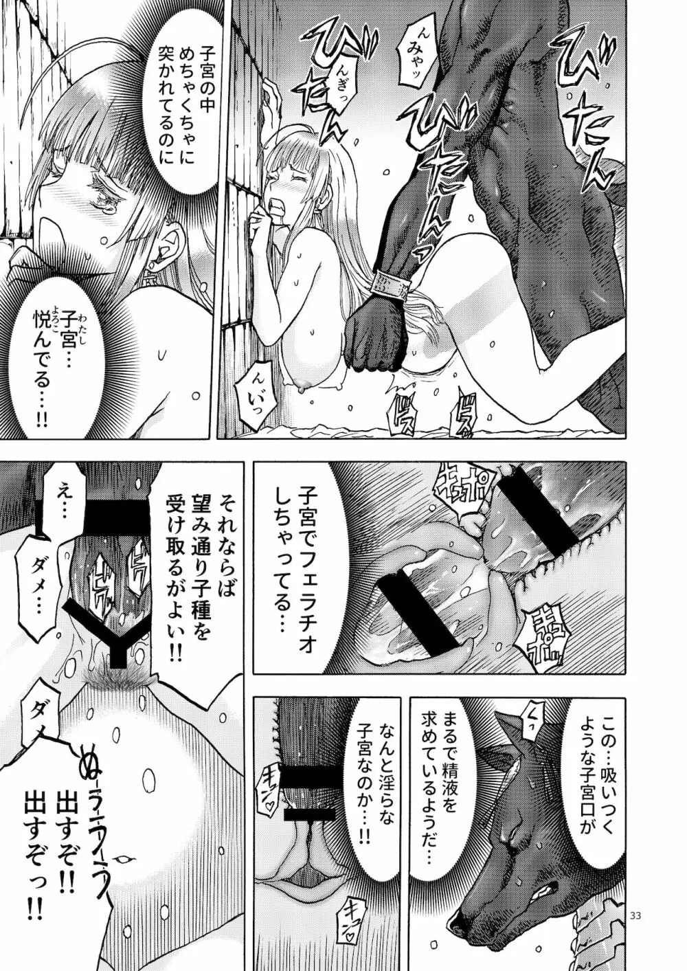 人妻魔女と神の使い Page.32