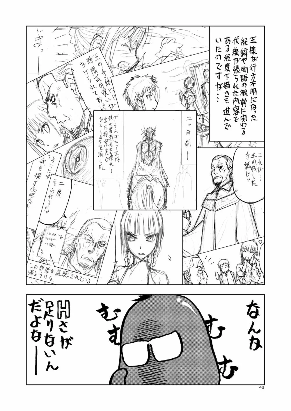 人妻魔女と神の使い Page.39