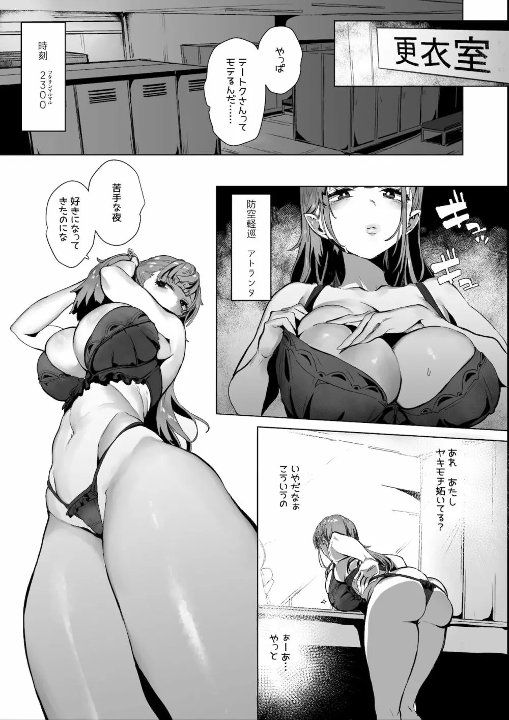 逆襲!やきもち娘アトランタ 従順ご奉仕H 提督さん籠絡作戦 Page.2