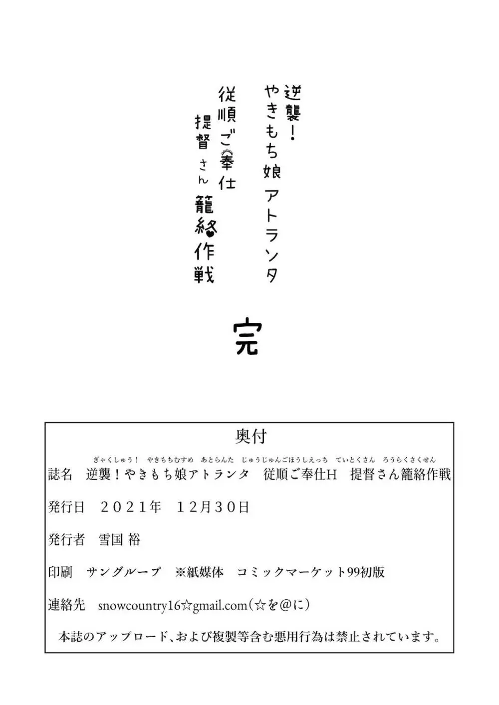 逆襲!やきもち娘アトランタ 従順ご奉仕H 提督さん籠絡作戦 Page.22