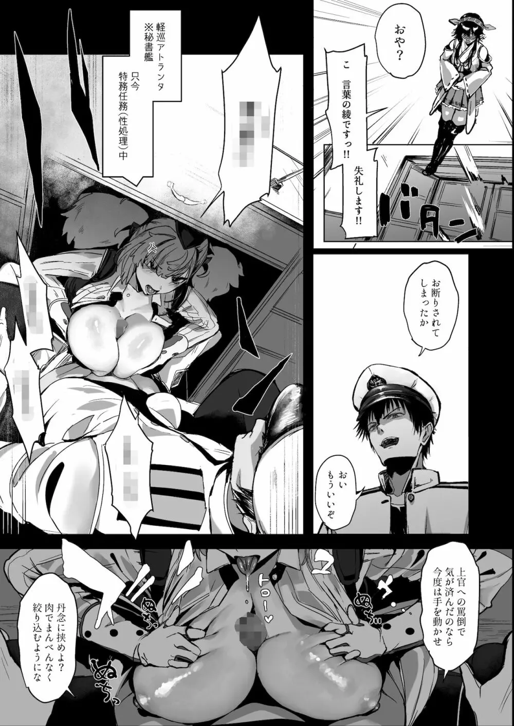 逆襲!やきもち娘アトランタ 従順ご奉仕H 提督さん籠絡作戦 Page.4