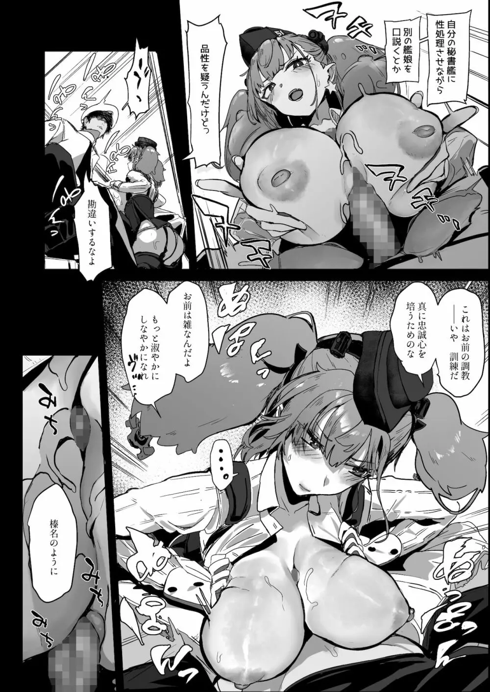 逆襲!やきもち娘アトランタ 従順ご奉仕H 提督さん籠絡作戦 Page.5