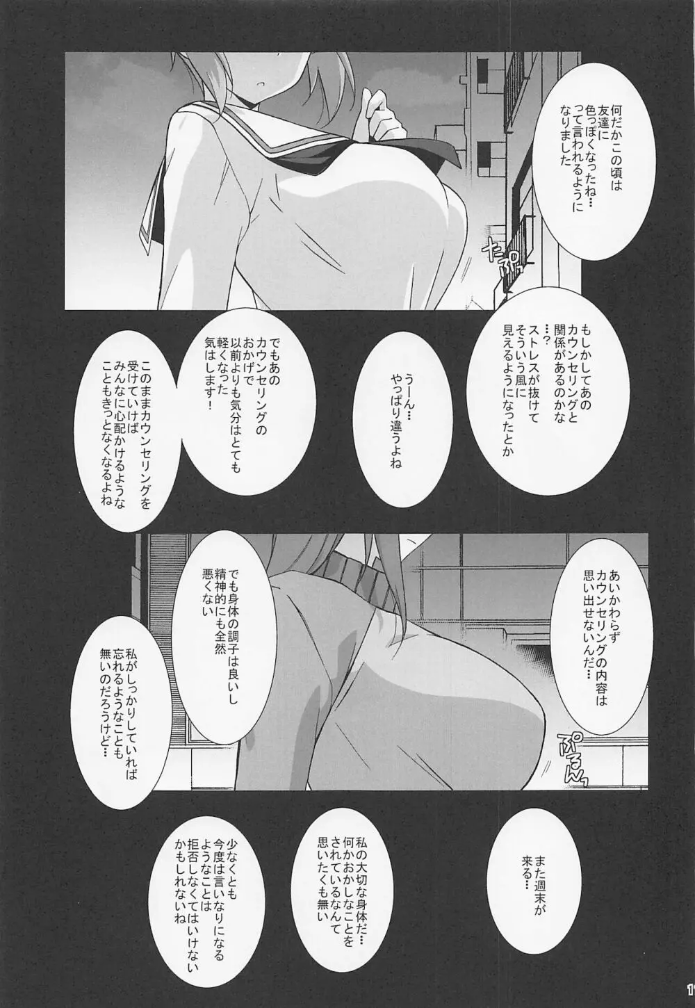 催眠カウンセラー Page.12