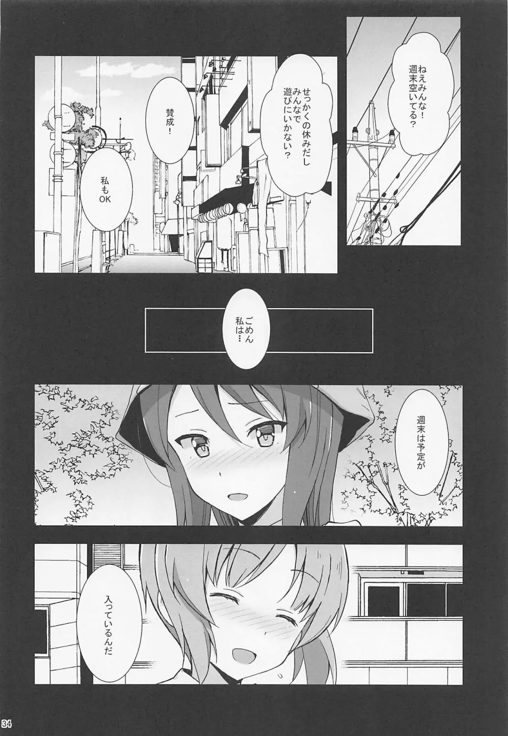 催眠カウンセラー Page.35