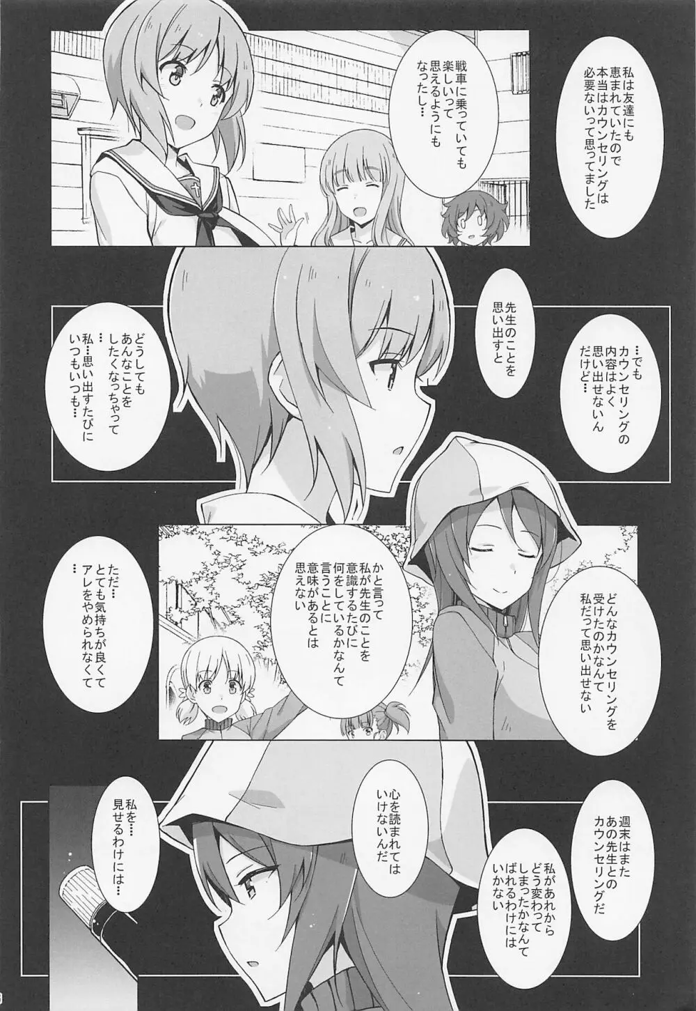 催眠カウンセラー Page.7