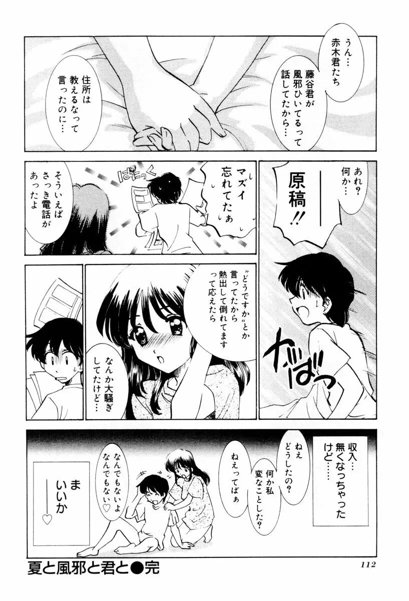 しようよ Page.113