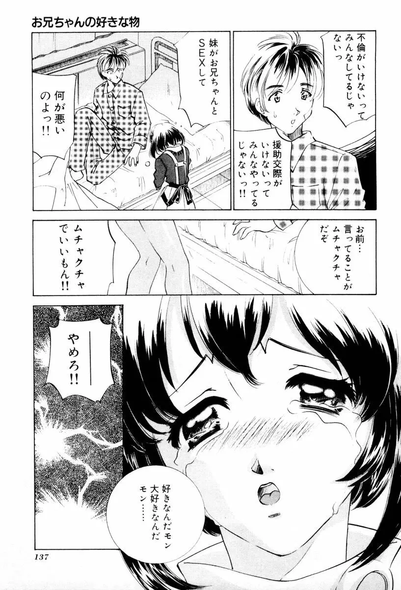 しようよ Page.138