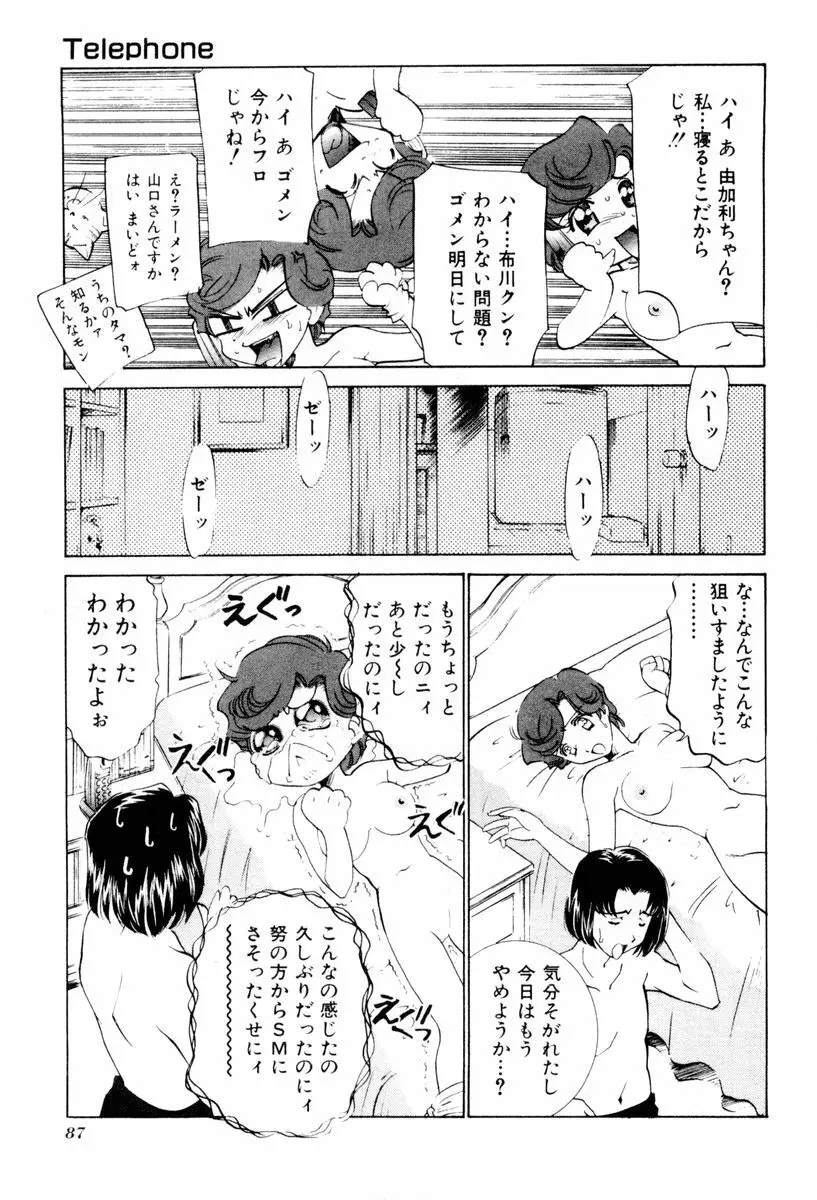 しようよ Page.88