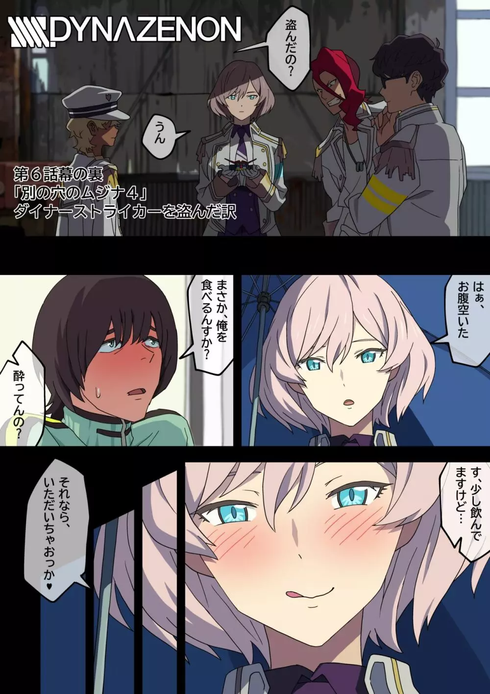 SSSS.DYNAZENON幕の裏 まとめ Page.16