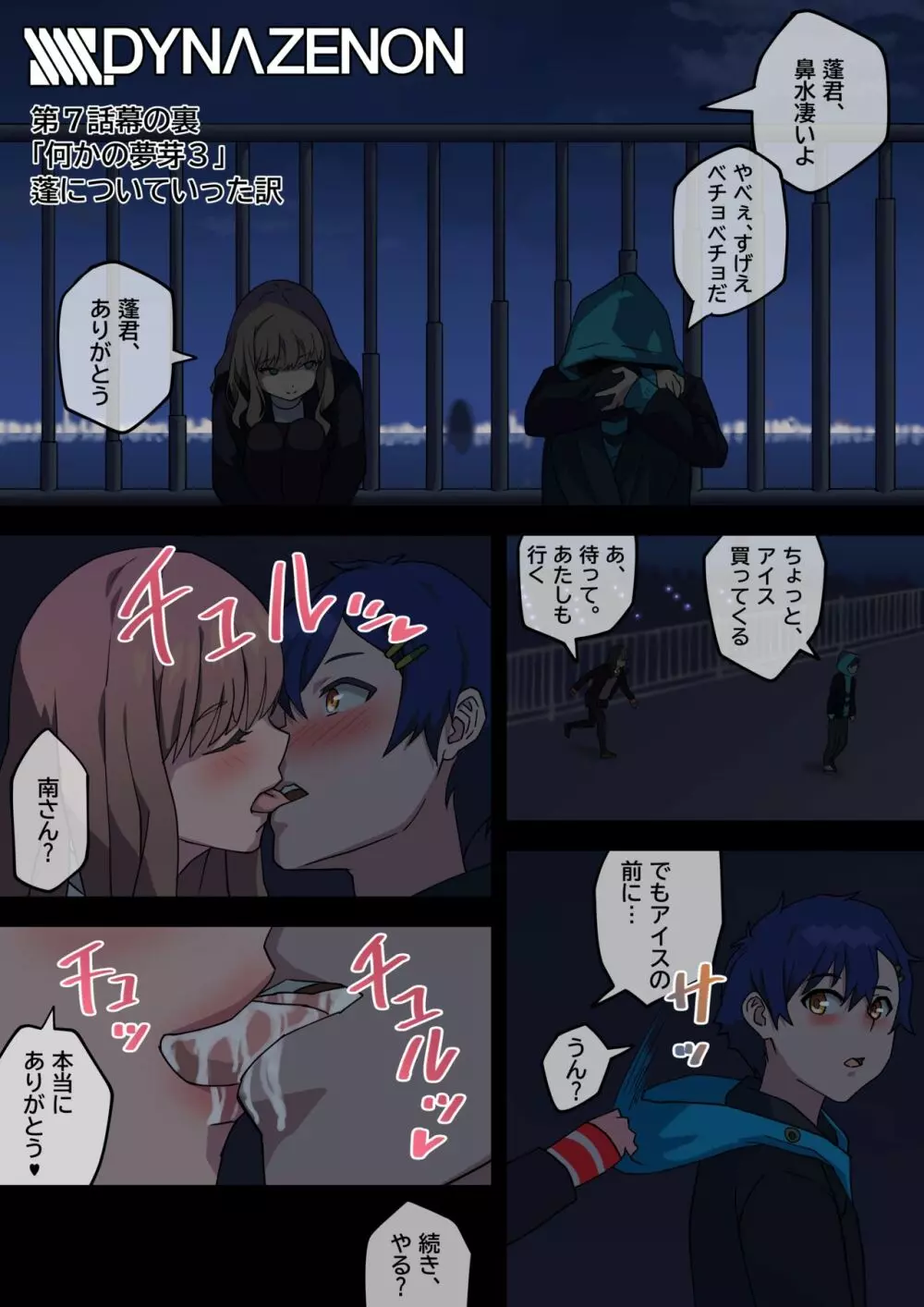 SSSS.DYNAZENON幕の裏 まとめ Page.19