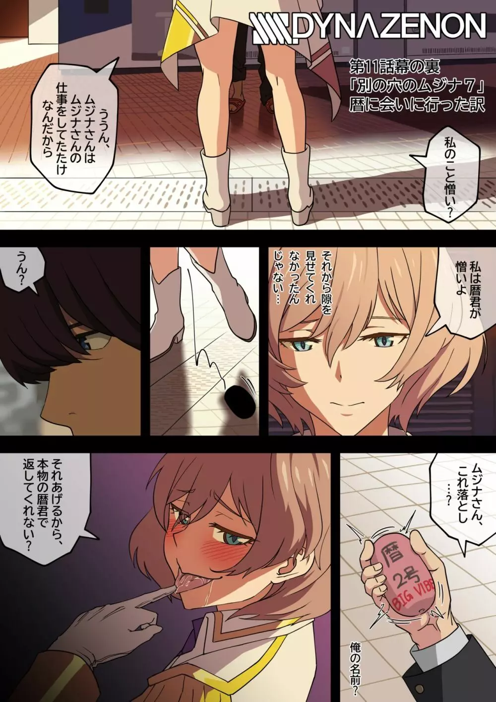 SSSS.DYNAZENON幕の裏 まとめ Page.38