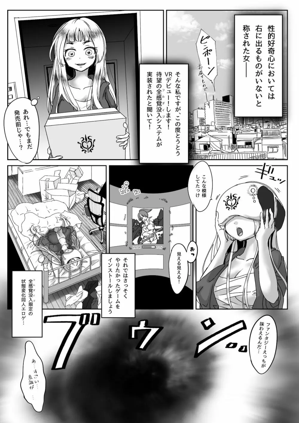 見終わるまで出られない状態変化同人エロゲの回想部屋 Page.2