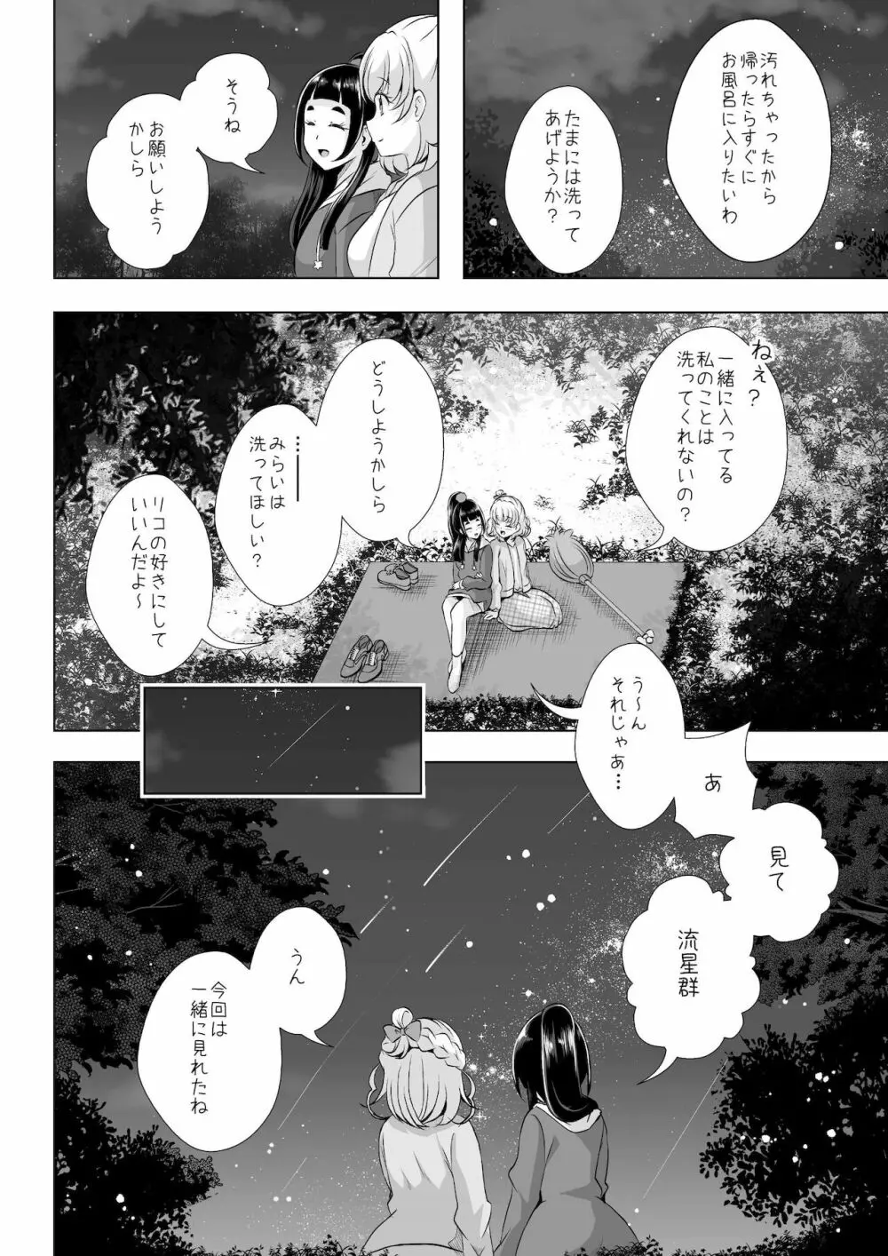 紡いできた奇跡と魔法 Page.13