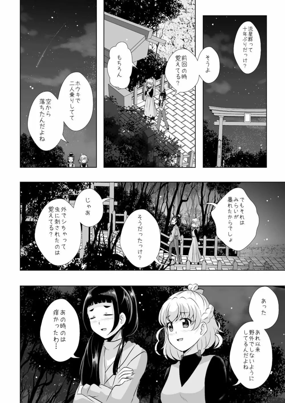 紡いできた奇跡と魔法 Page.17