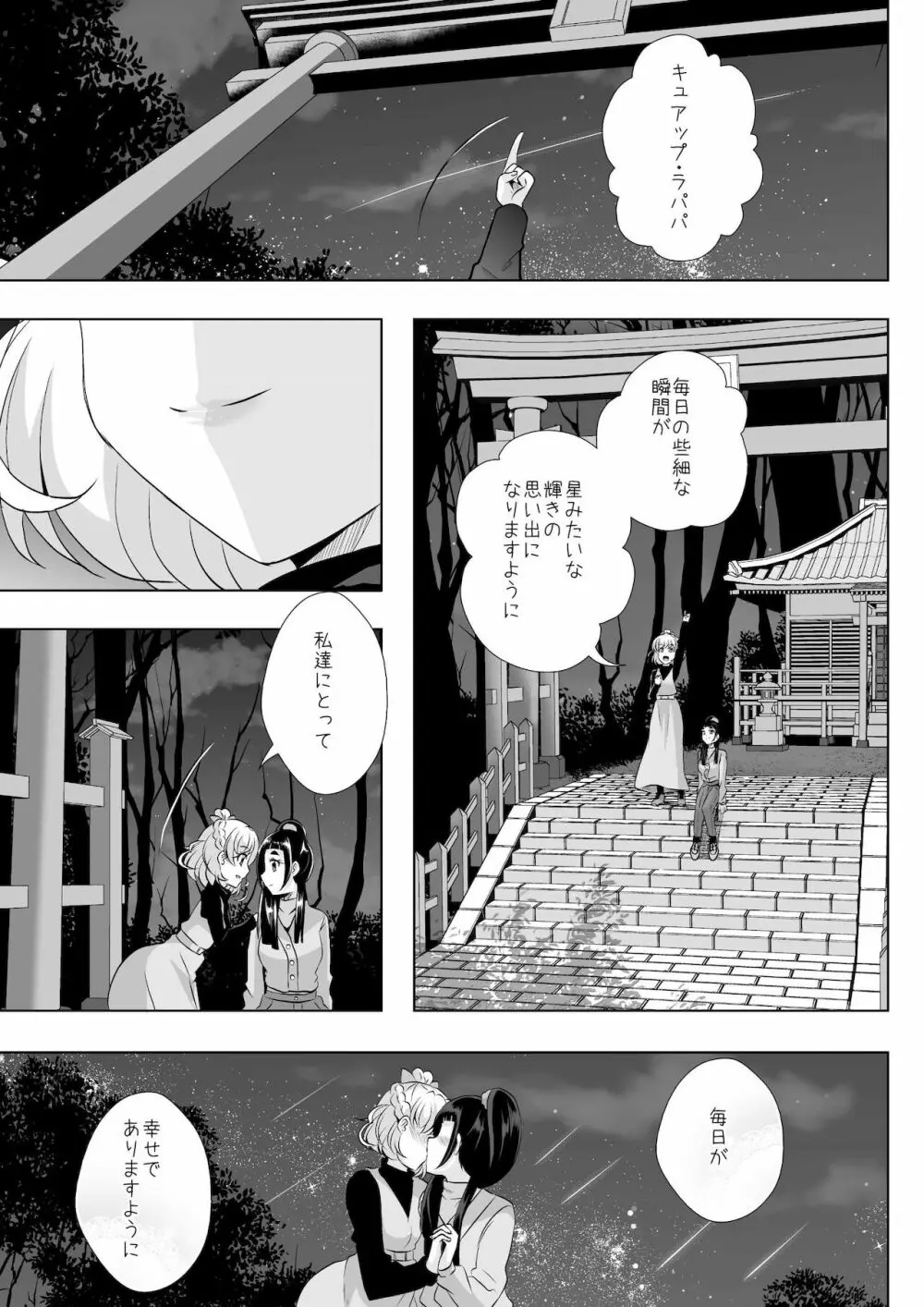 紡いできた奇跡と魔法 Page.24