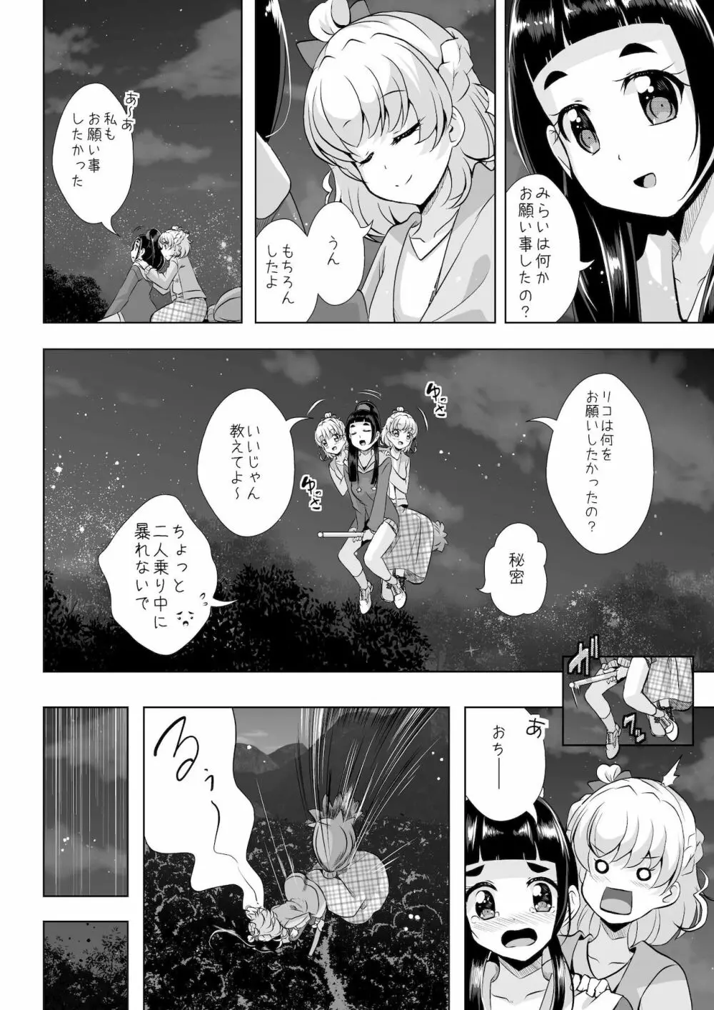 紡いできた奇跡と魔法 Page.5