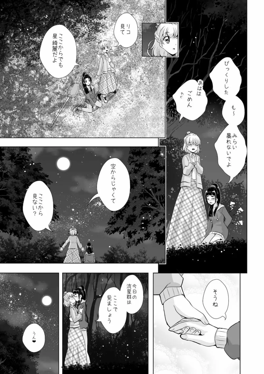 紡いできた奇跡と魔法 Page.6