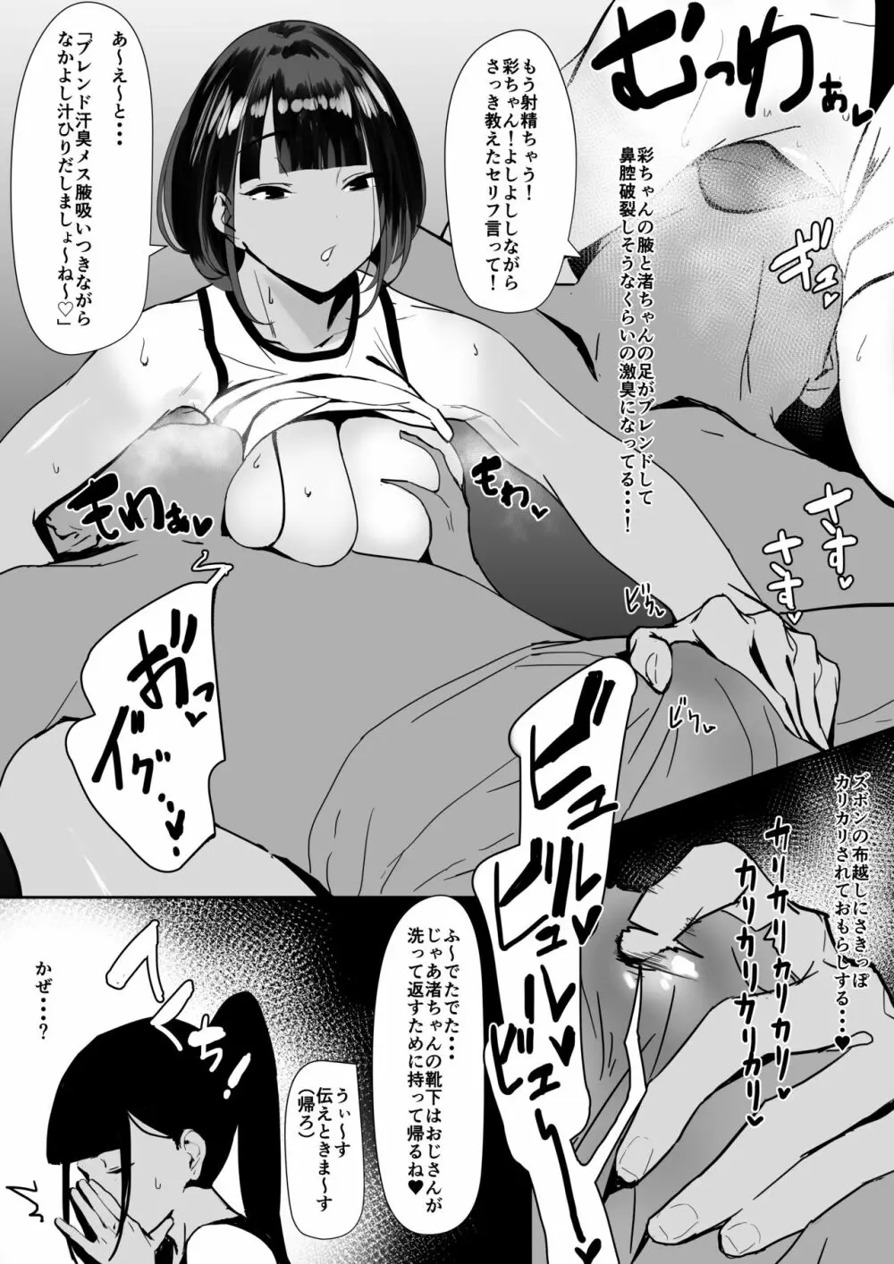 陸上部ちゃん Page.8