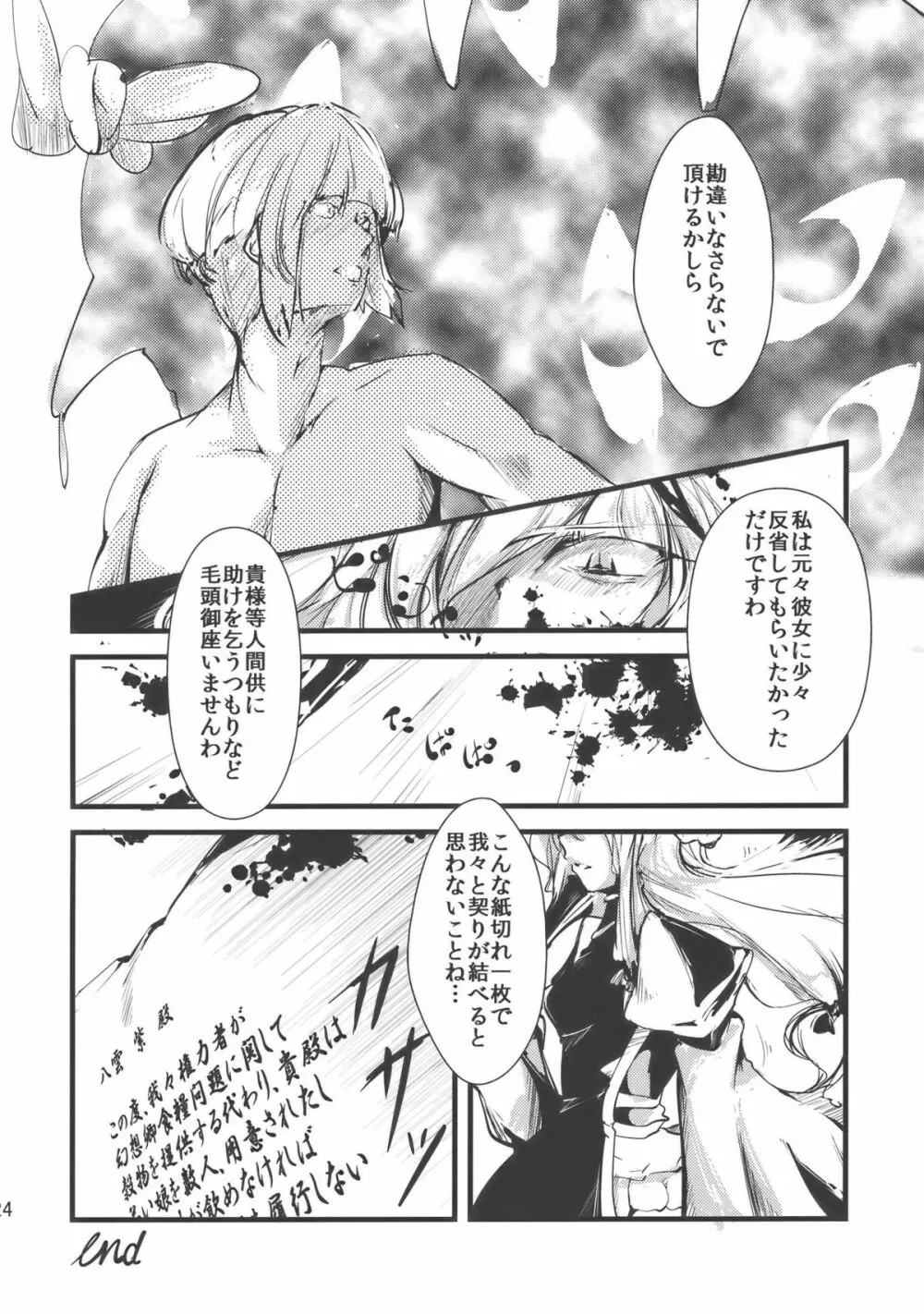 ユユカン Page.24