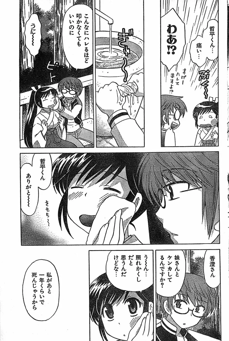 COMIC キャンドール 2007年3月号 Vol.38 Page.101