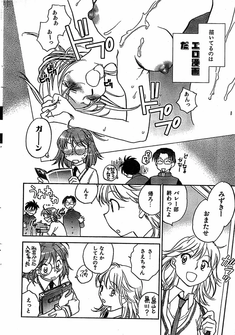 COMIC キャンドール 2007年3月号 Vol.38 Page.12