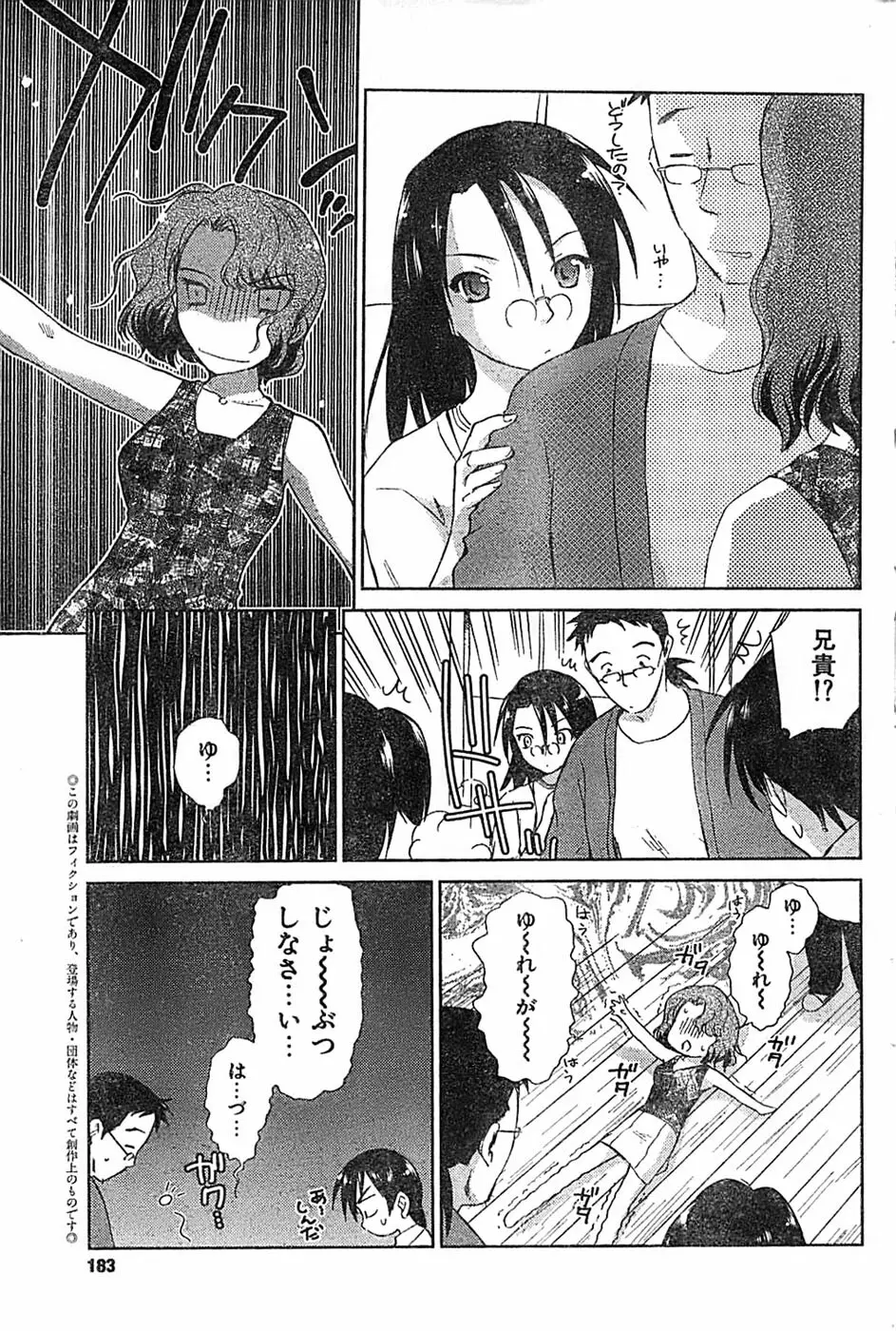 COMIC キャンドール 2007年3月号 Vol.38 Page.183