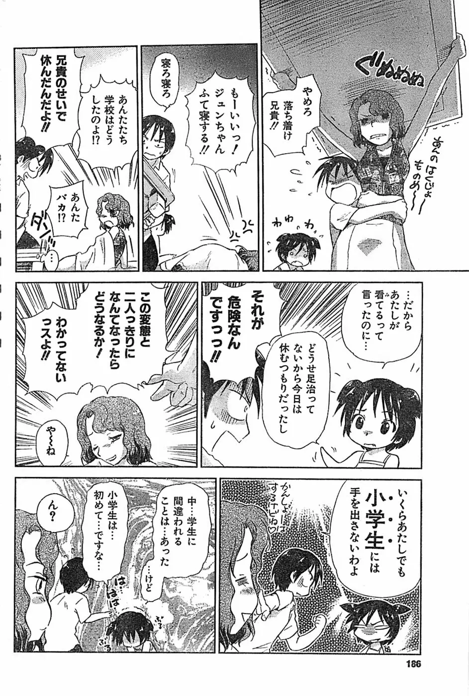 COMIC キャンドール 2007年3月号 Vol.38 Page.186