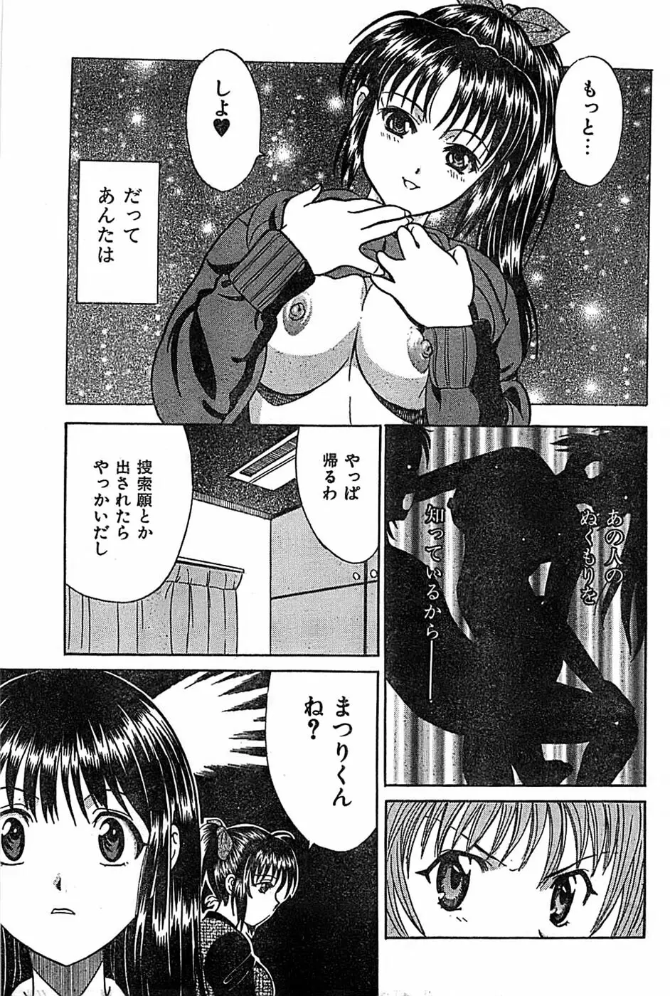 COMIC キャンドール 2007年3月号 Vol.38 Page.215